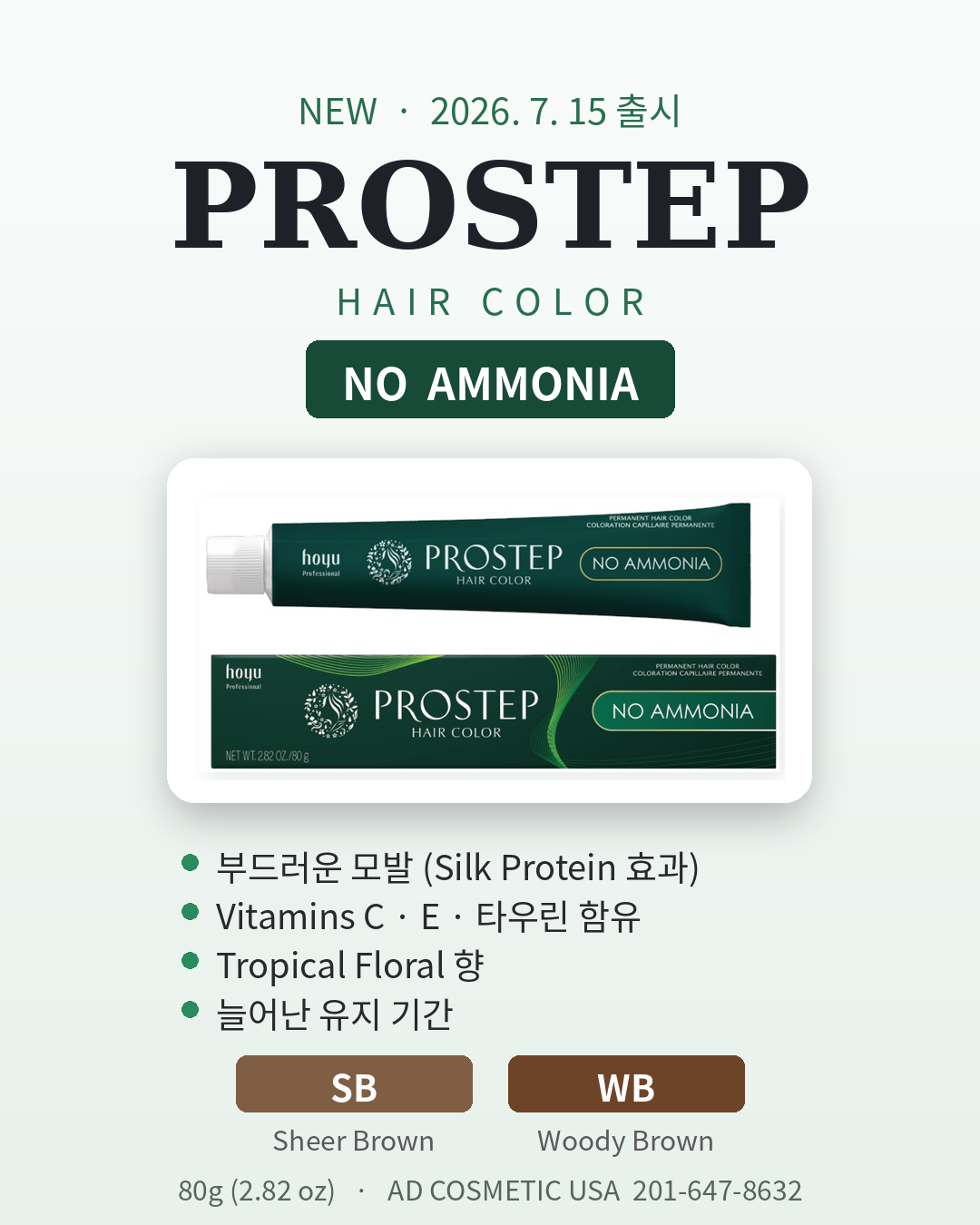 PROSTEP No Ammonia 신제품