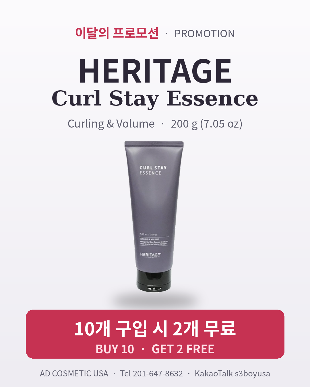 HERITAGE Curl Stay Essence 프로모션