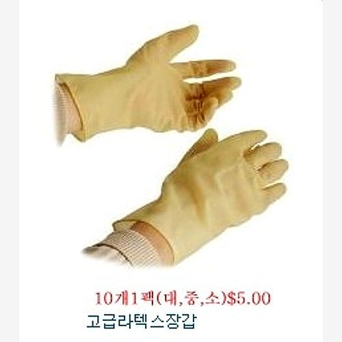 고무장갑