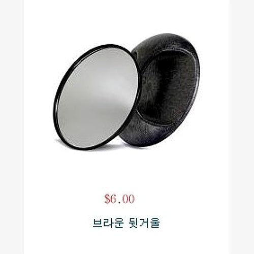 뒷거울